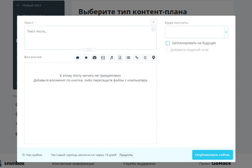 Настройка постинга в SmmBox