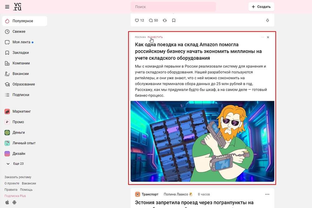 Пример рекламы на VC
