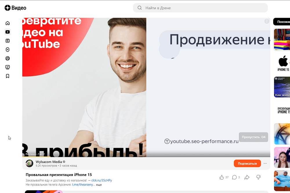 Пример видеорекламы на Дзене