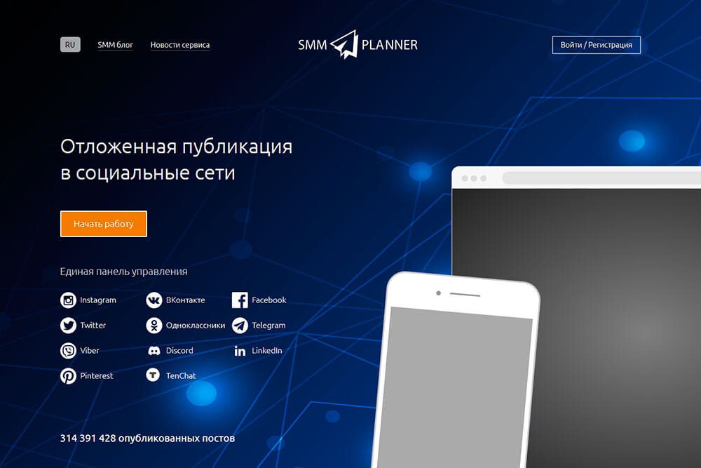 Сервис отложенного постинга